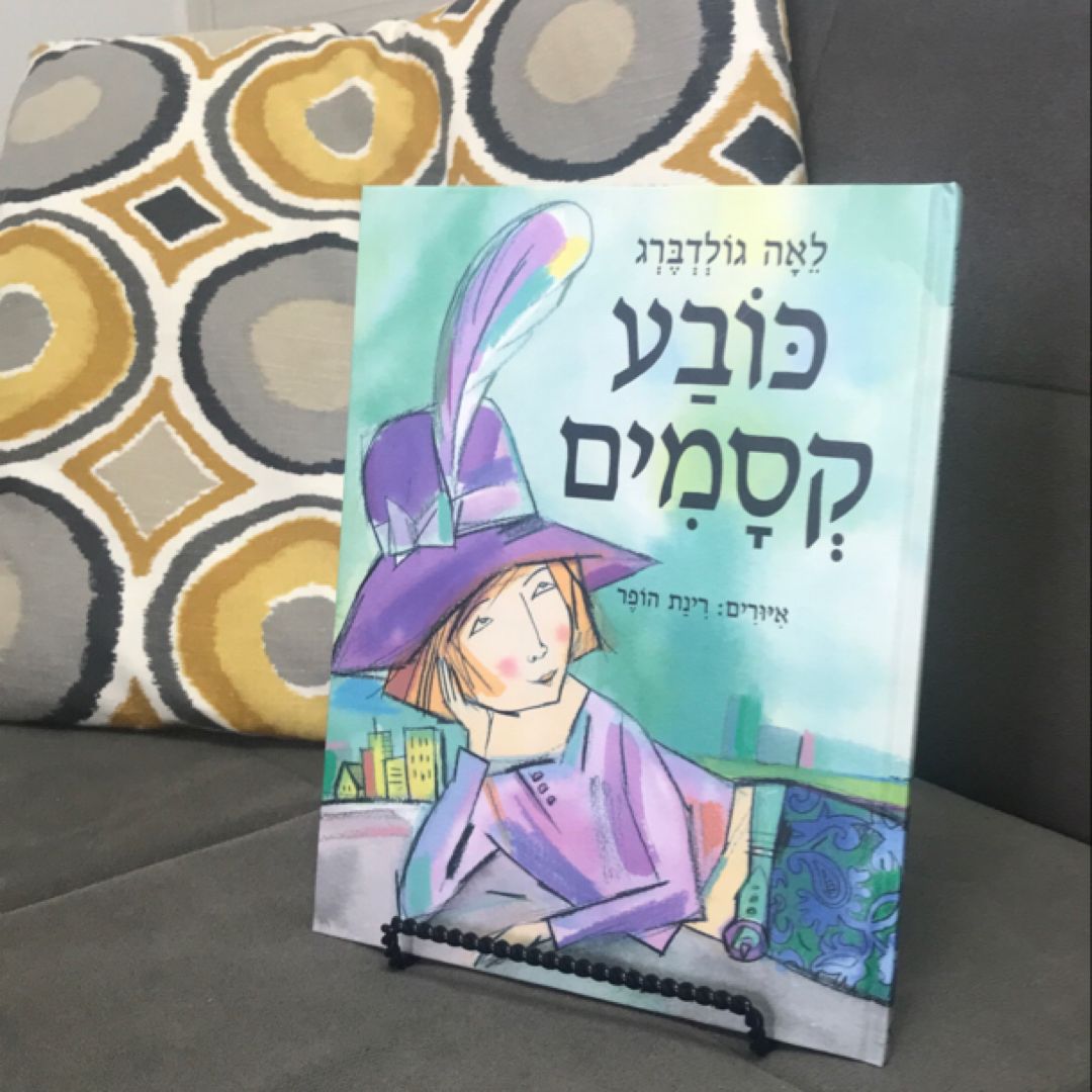 כובע קסמים- Magic Hat