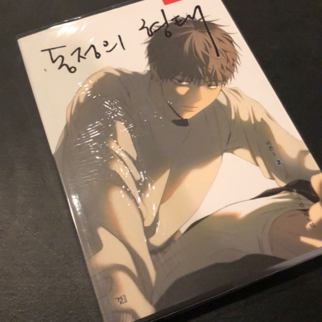 동정의 형태 시즌 1-2