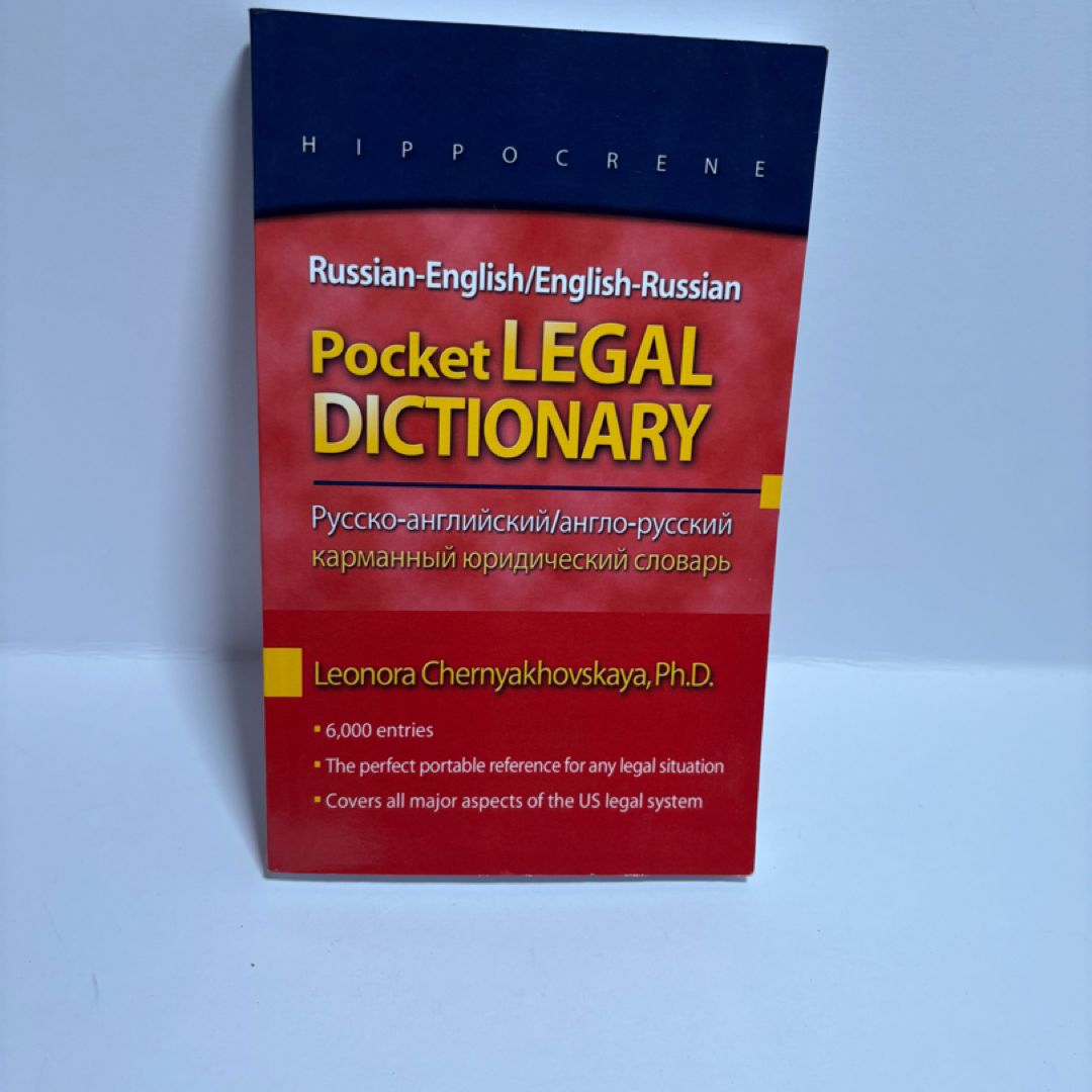Russian-English/English-Russian Pocket Legal Dictionary