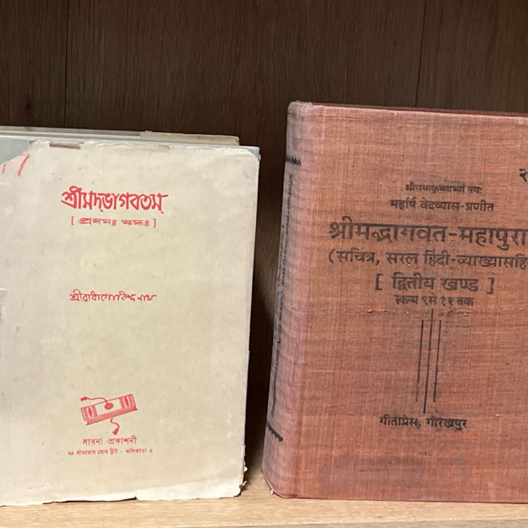 Srimad Bhagavatam  & Shrimad Bhagwat Mahapuran 