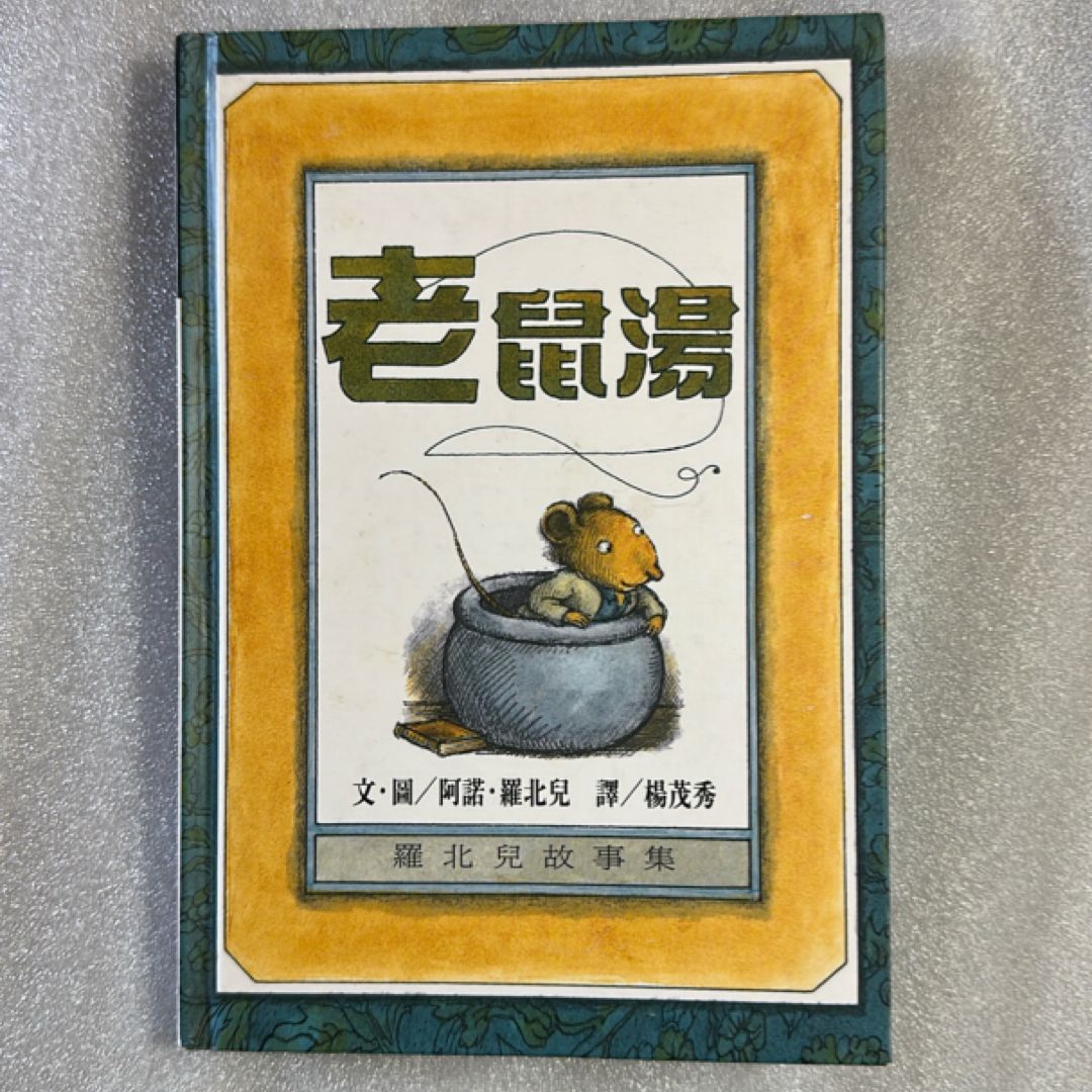 Mouse Soup