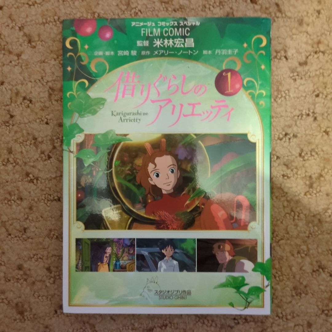 The Secret World of Arrietty Manga (Japanese)