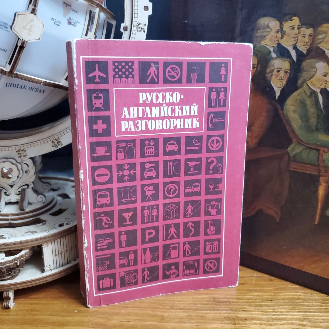 Russian to English Dictionary