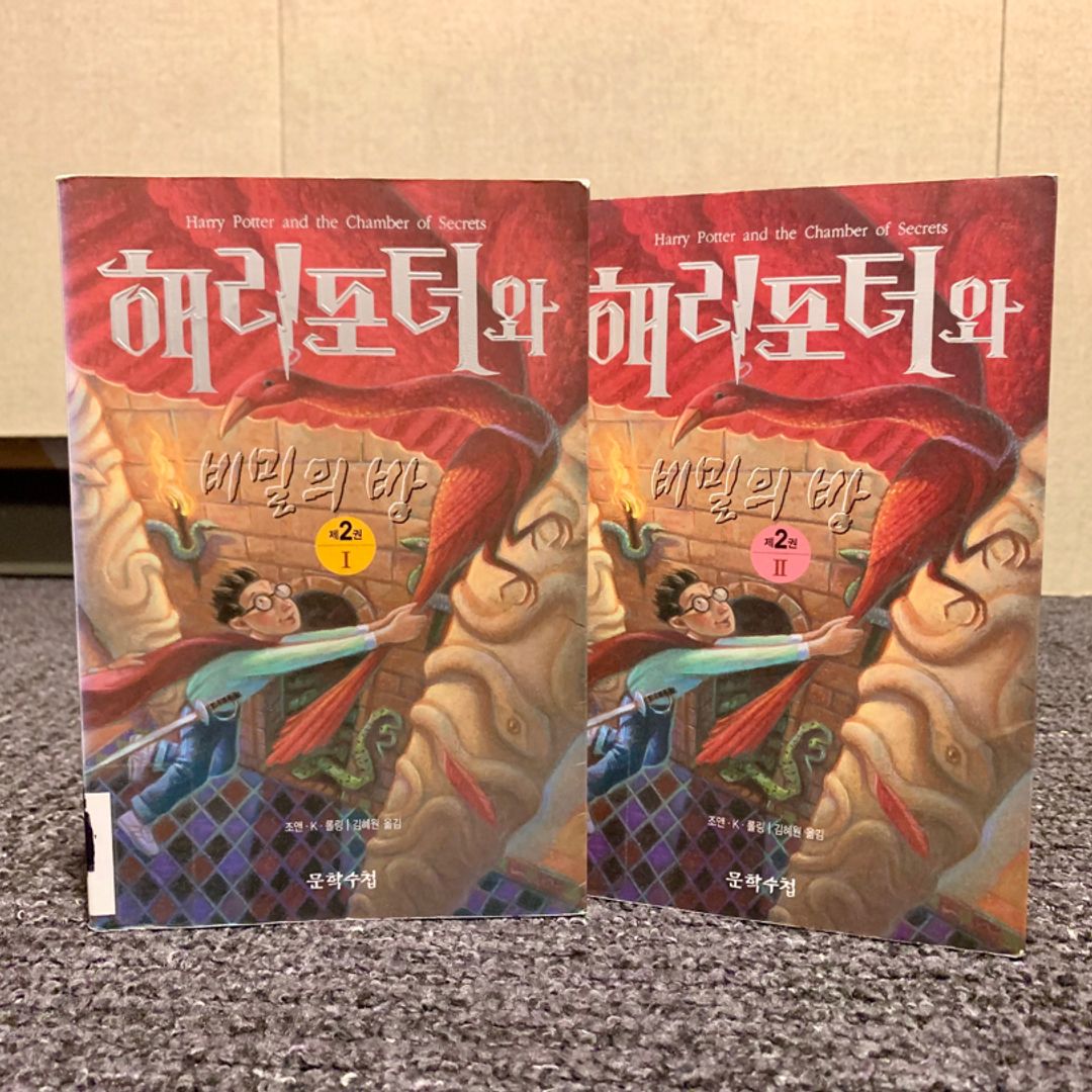 Harry Potter and the Chamber of Secrets