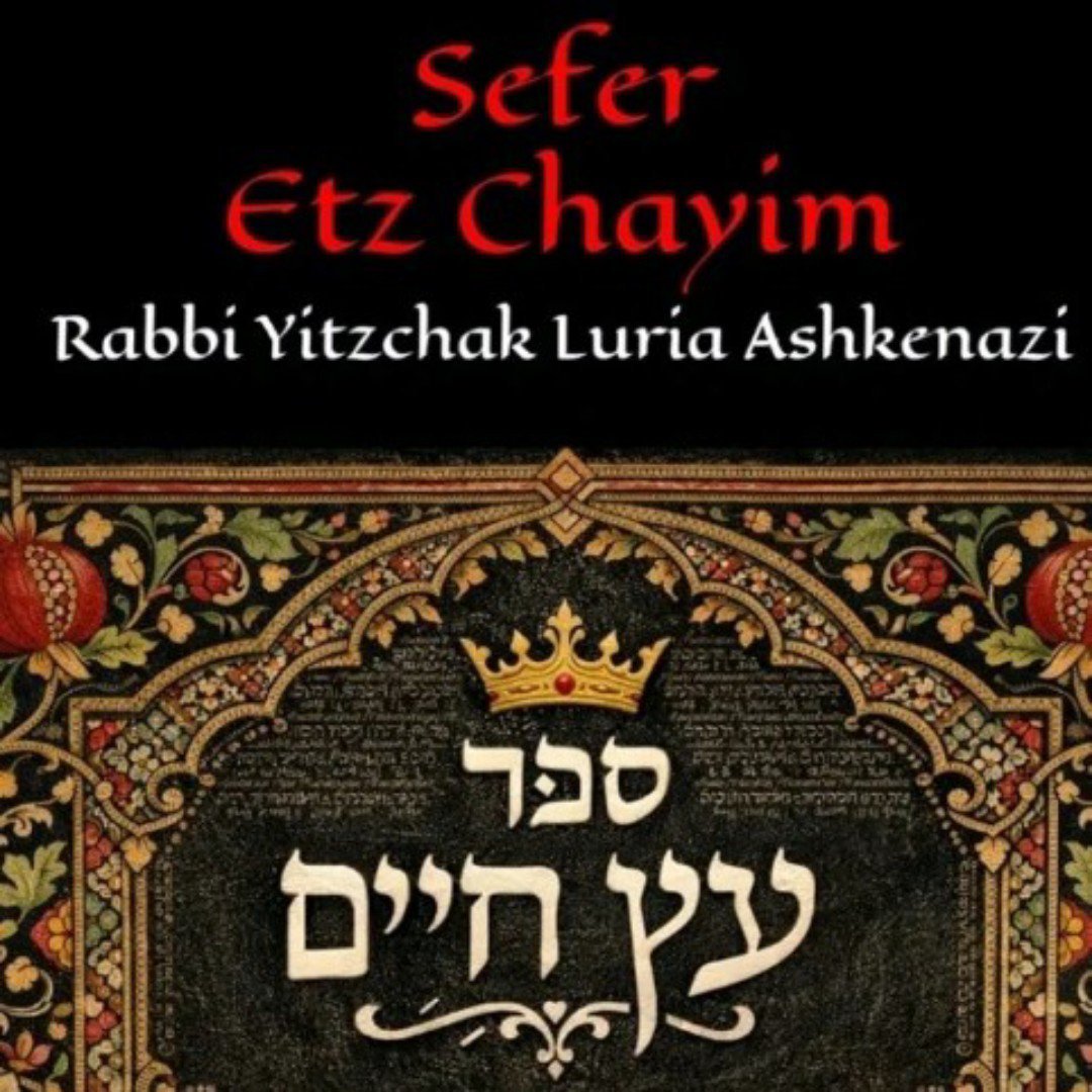 Sefer Etz Chayim