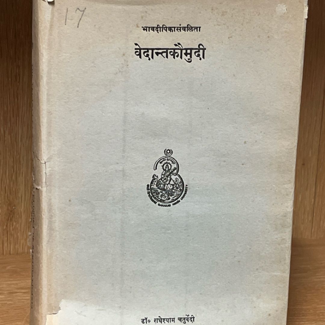 Vedāntakaumudī (वेदान्तकौमुदी  Bhavadipika