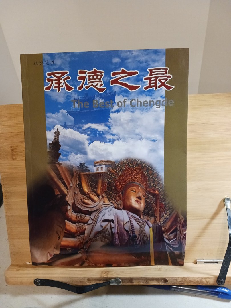 Zuì hǎo de chéngdū. P209