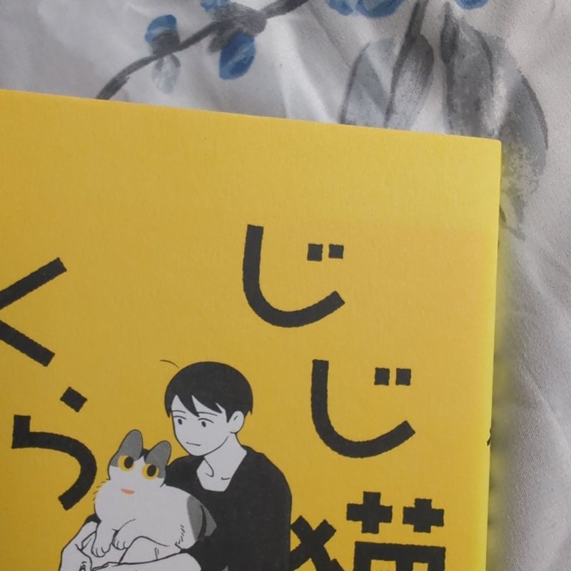 じじ猫くらし Jiji Neko Kurashi by Fujihito, Paperback | Pangobooks