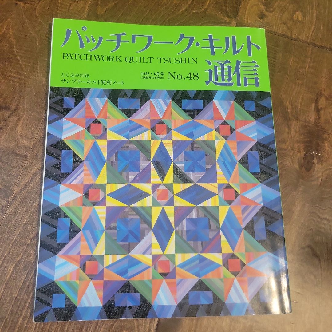 Patchwork Quilt Tsushin No. 48