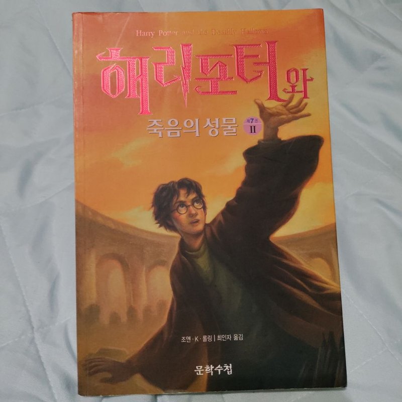 Harry Potter and the Deathly Hallows