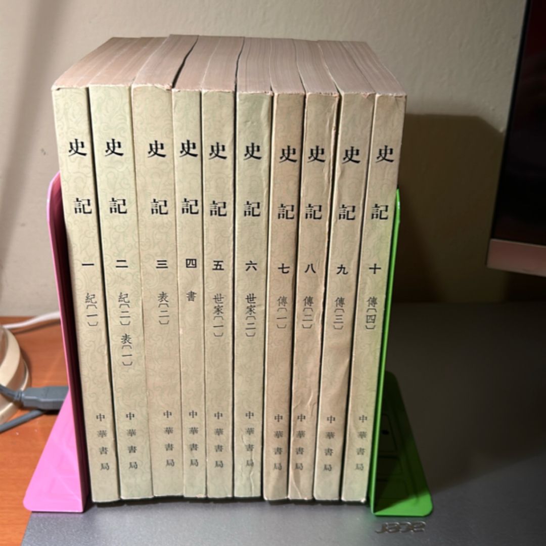 史记全集 （1975/3）