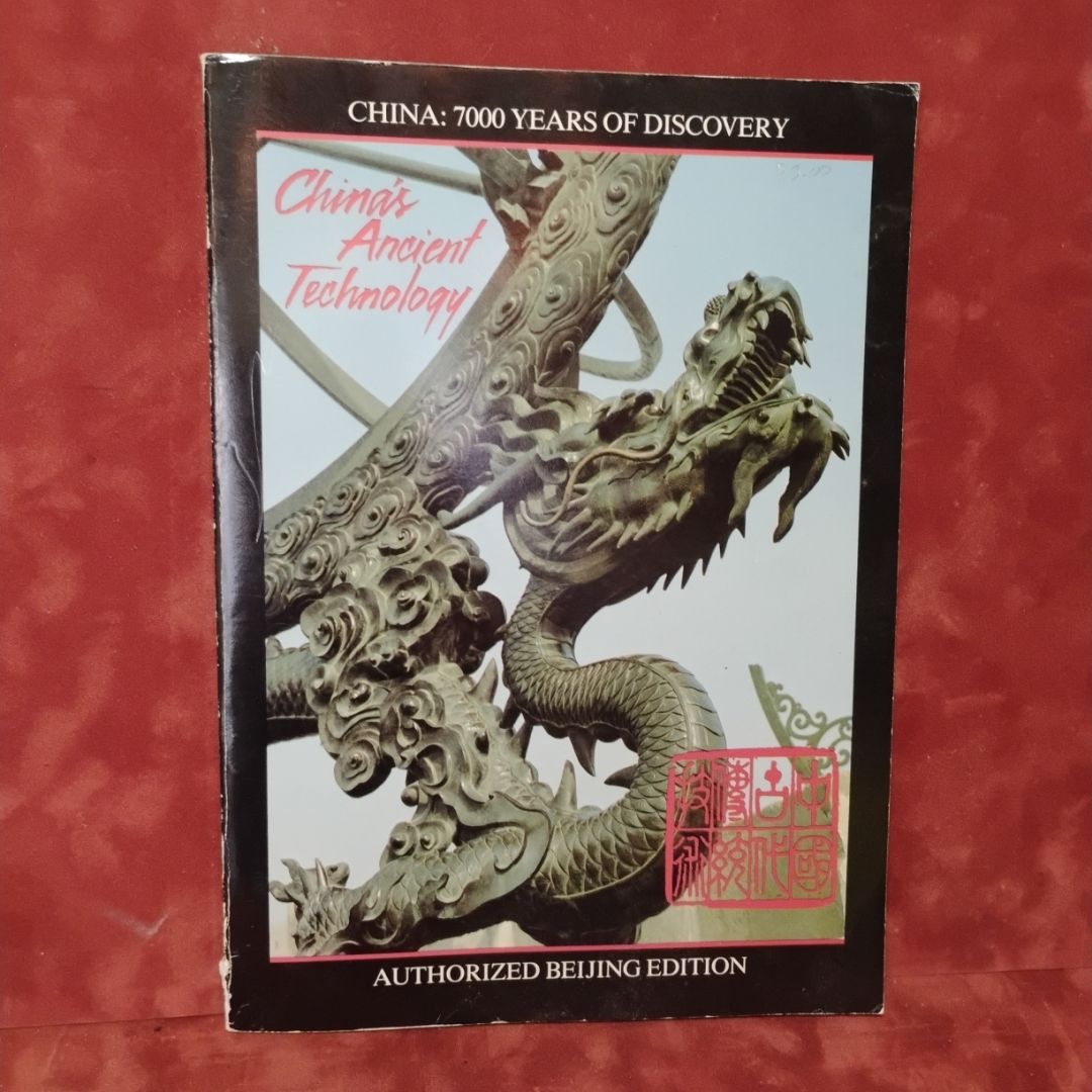 China's Ancient Technology