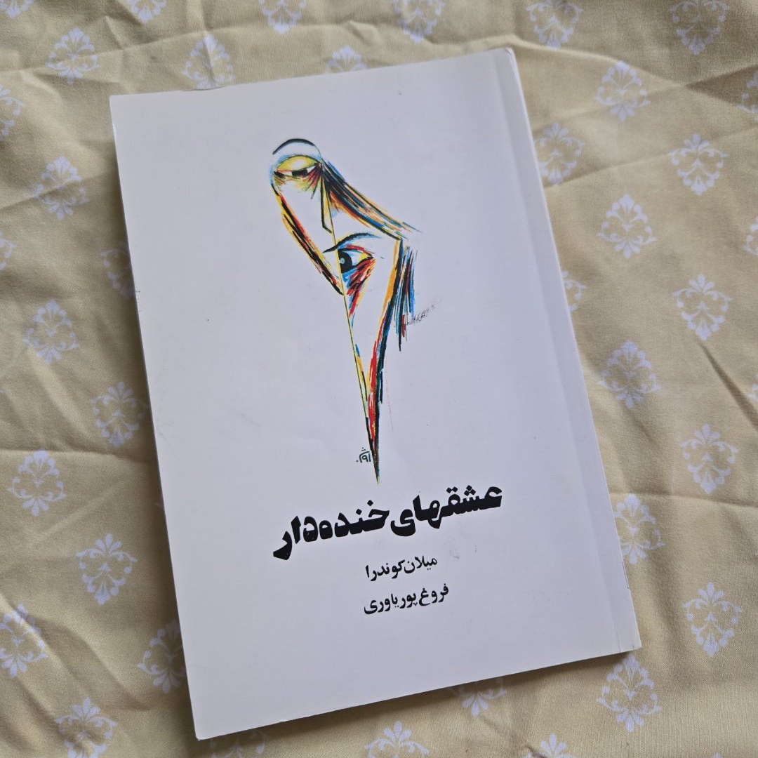 Eshgh haye Khandedar ( عشق های خنده‌دار )