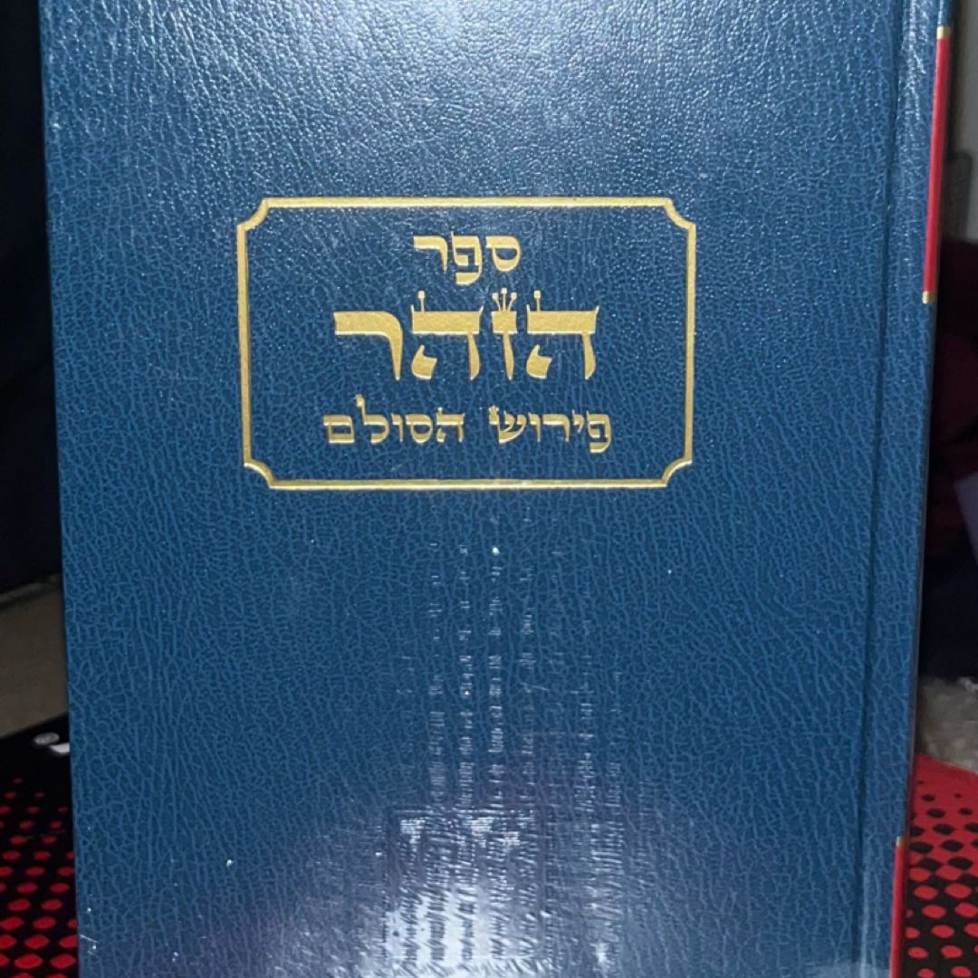 Zohar #2 Yehuda Berg Kabbalah Hebrew Aramaic Sefer Book Sealed by ...