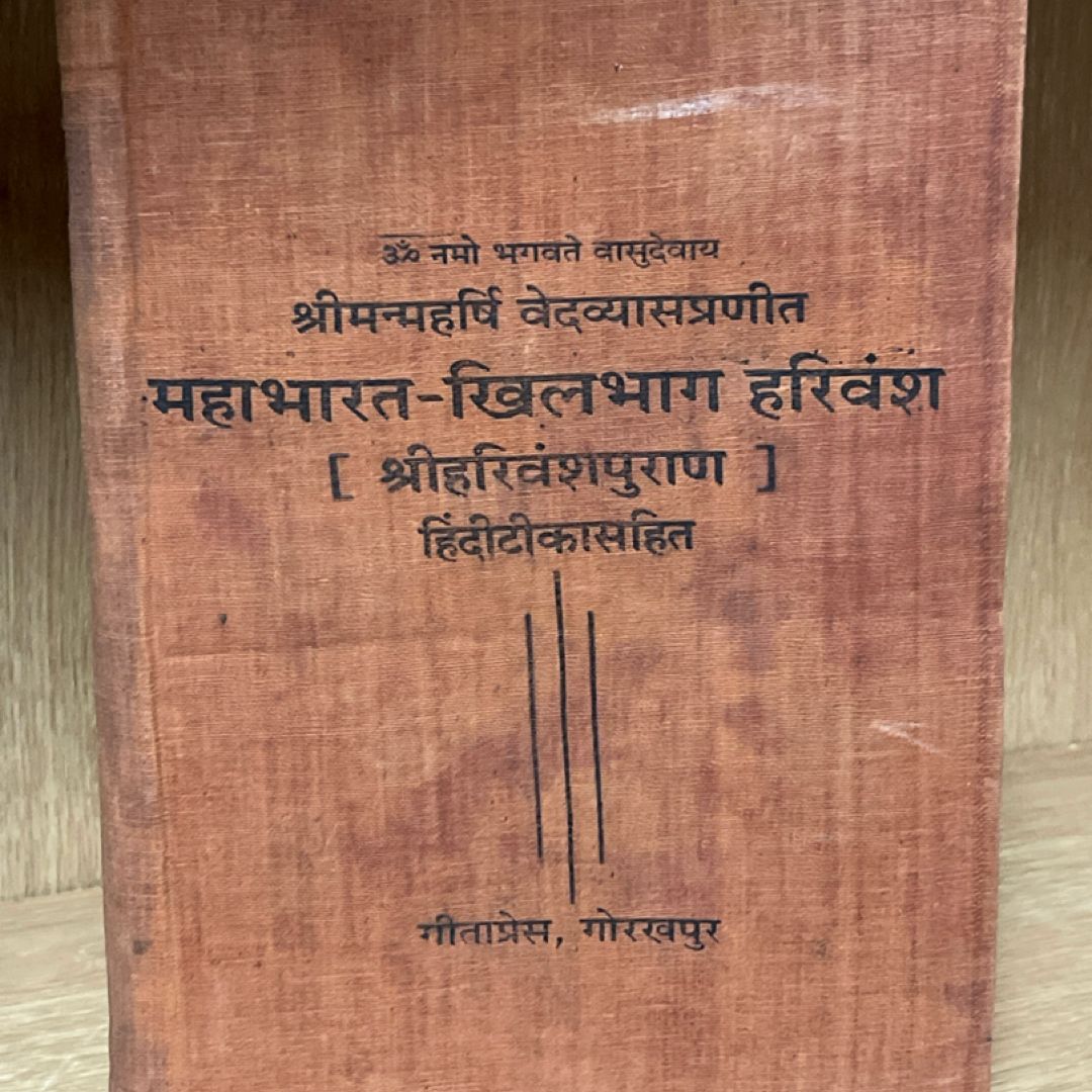 Mahabharata-Epilogue Harivansh [Shri Harivansh Puran] By sage Vedavyas