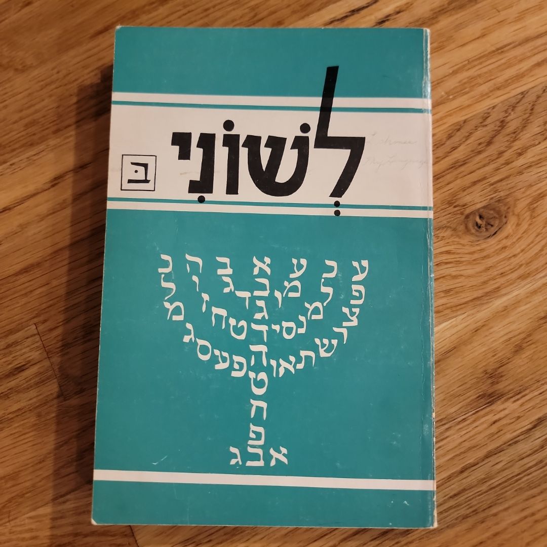 Intro to learning Hebrew