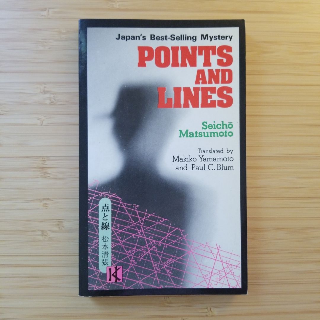 Points and Lines (1986 edition - vintage/collectible)