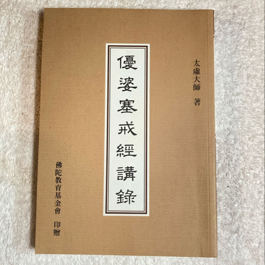 Lectures on the Upasaka Sutra 25C