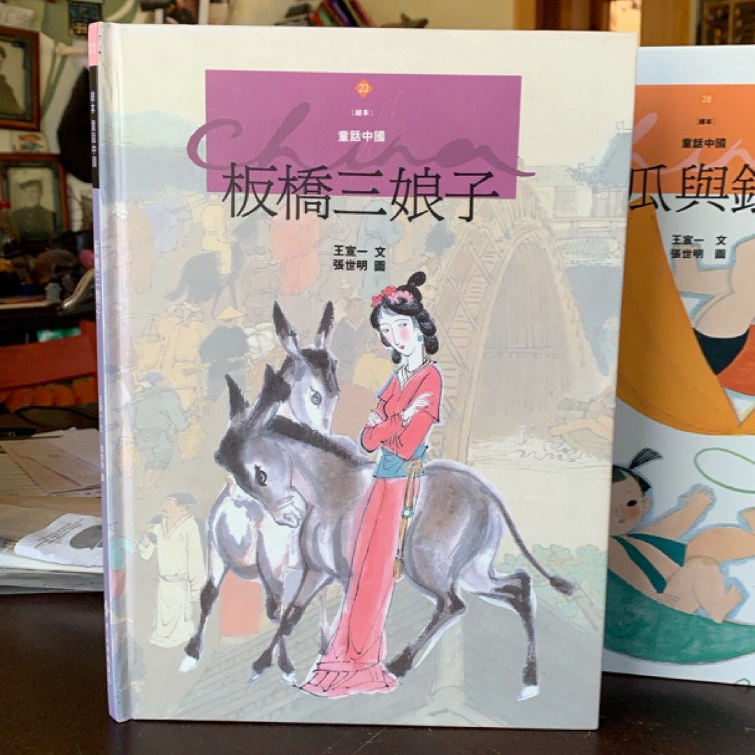 板橋三娘子