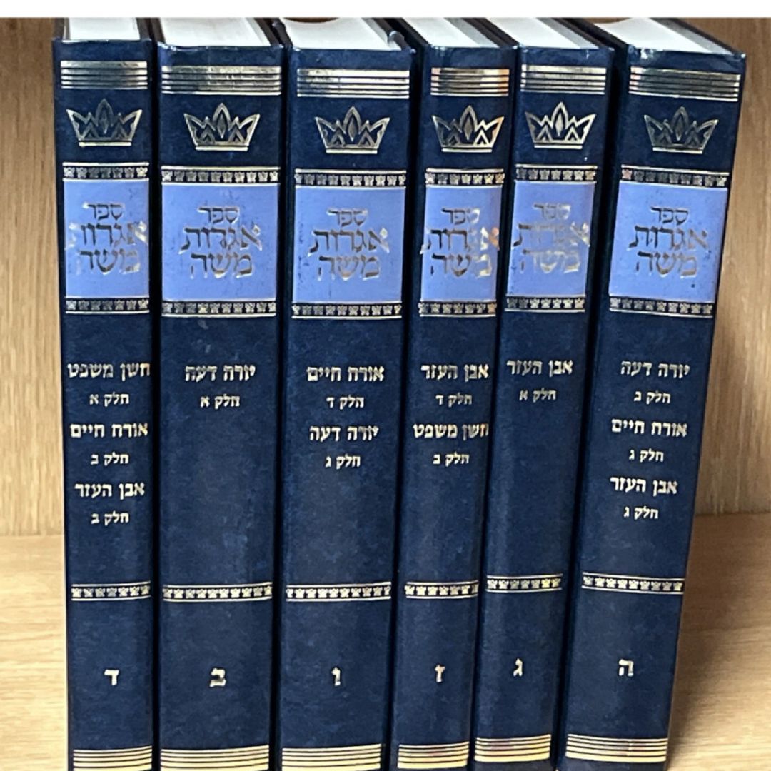 Igros Moshe Rabbi Moshe Feinstein 6 כרך