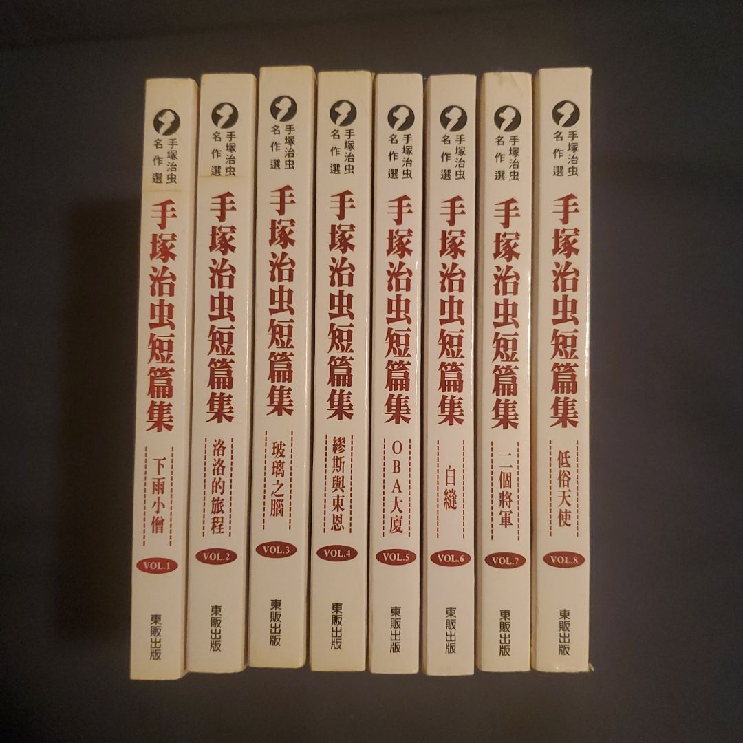 The best of short stories by Osamu Tezuka vol.1-8 Chinese edition 