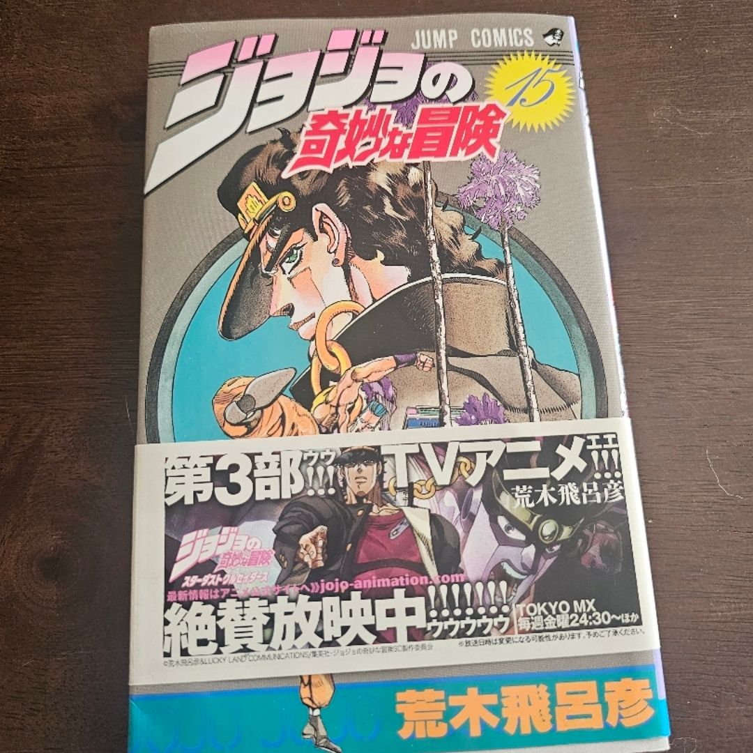 ジョジョの奇妙な冒険