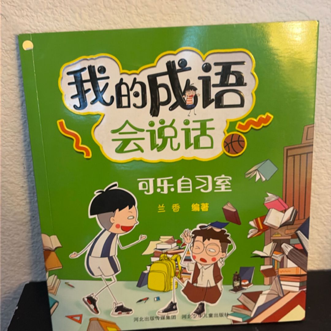 我的成语会说话 (PBL108)