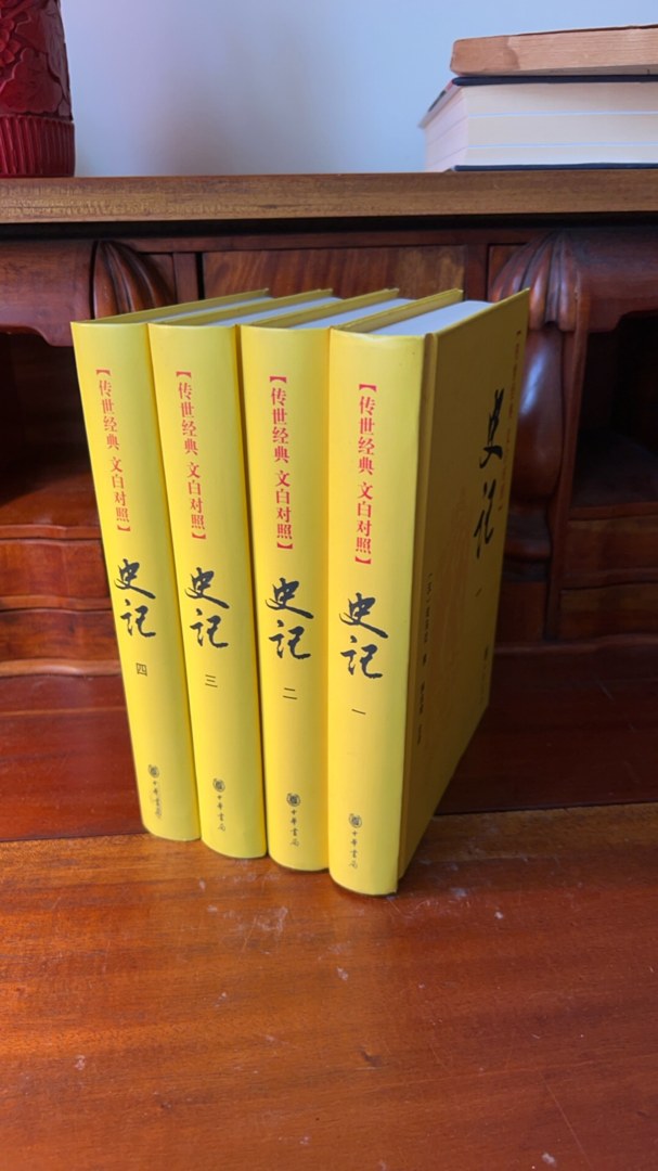史记 （文白对照）（1-4）