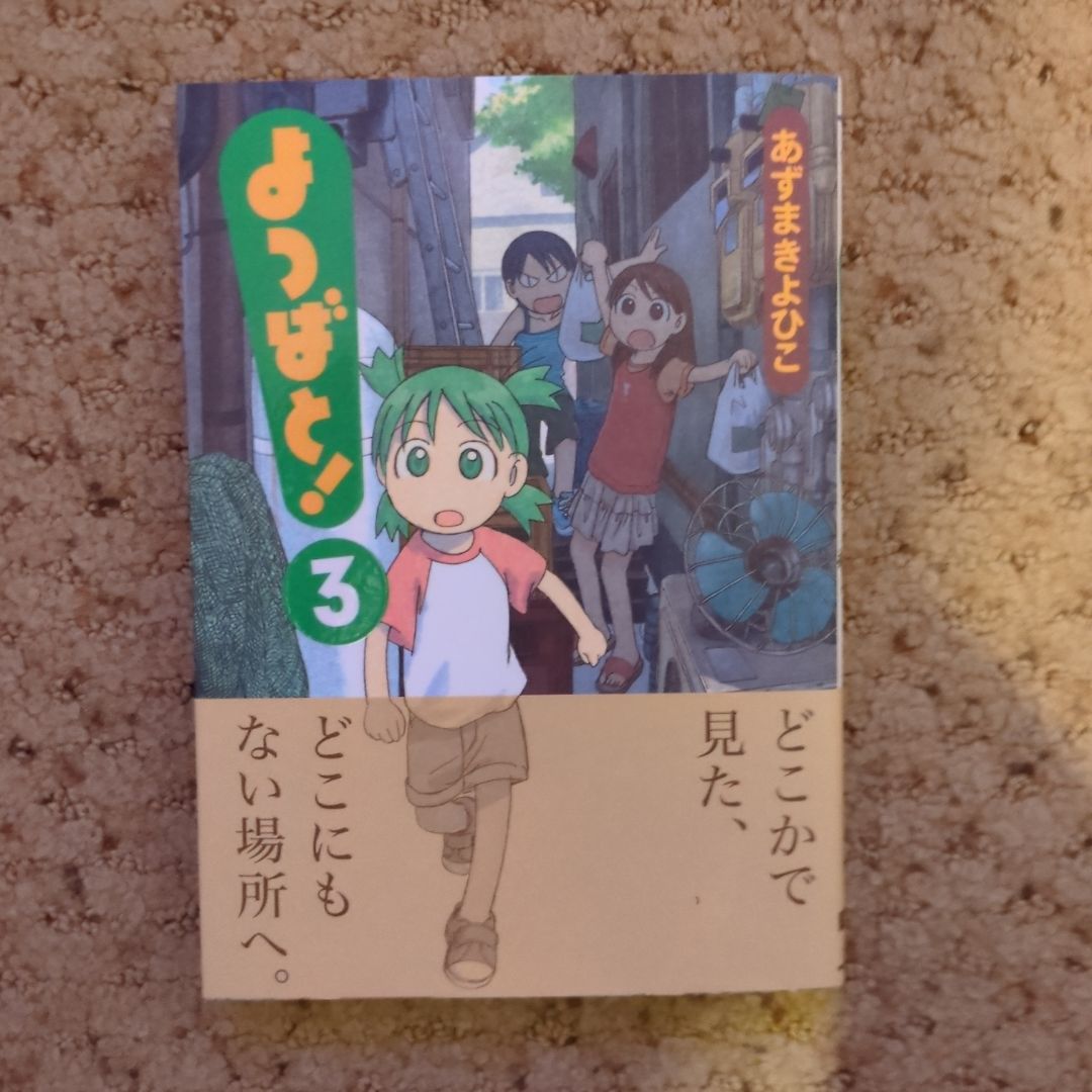 Yotsuba! Vol. 3 (Japanese)