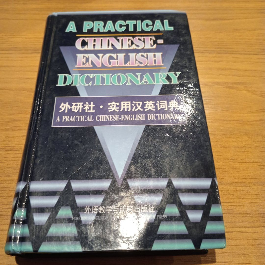 Shi Yong Han Ying Ci Dian