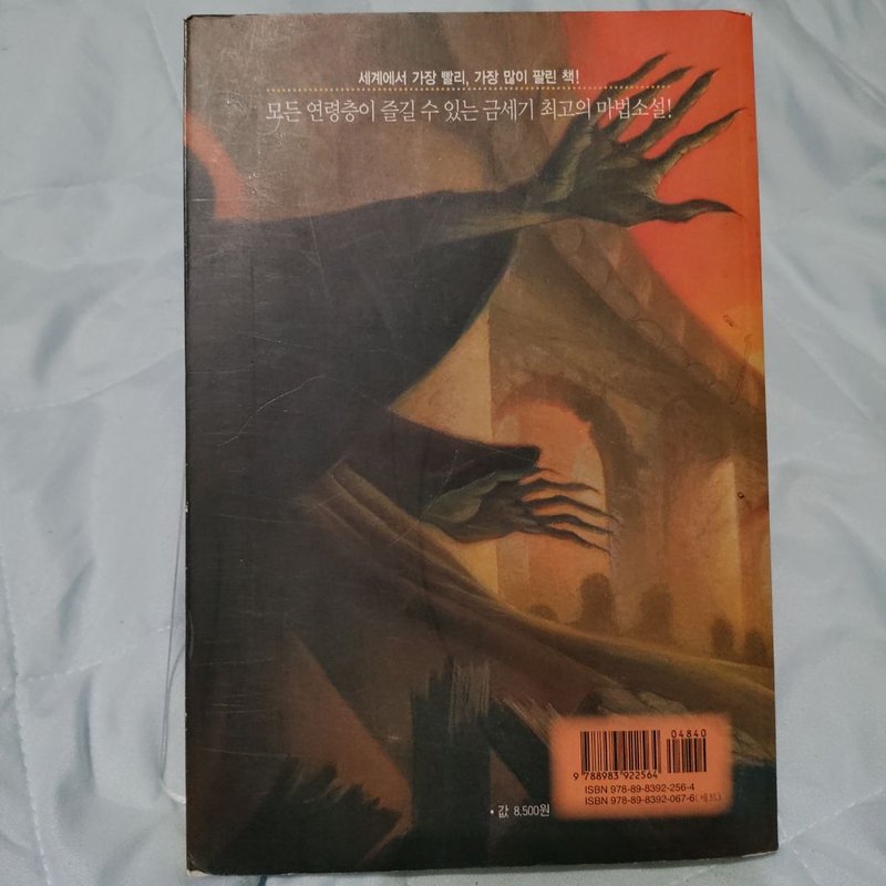 Harry Potter and the Deathly Hallows