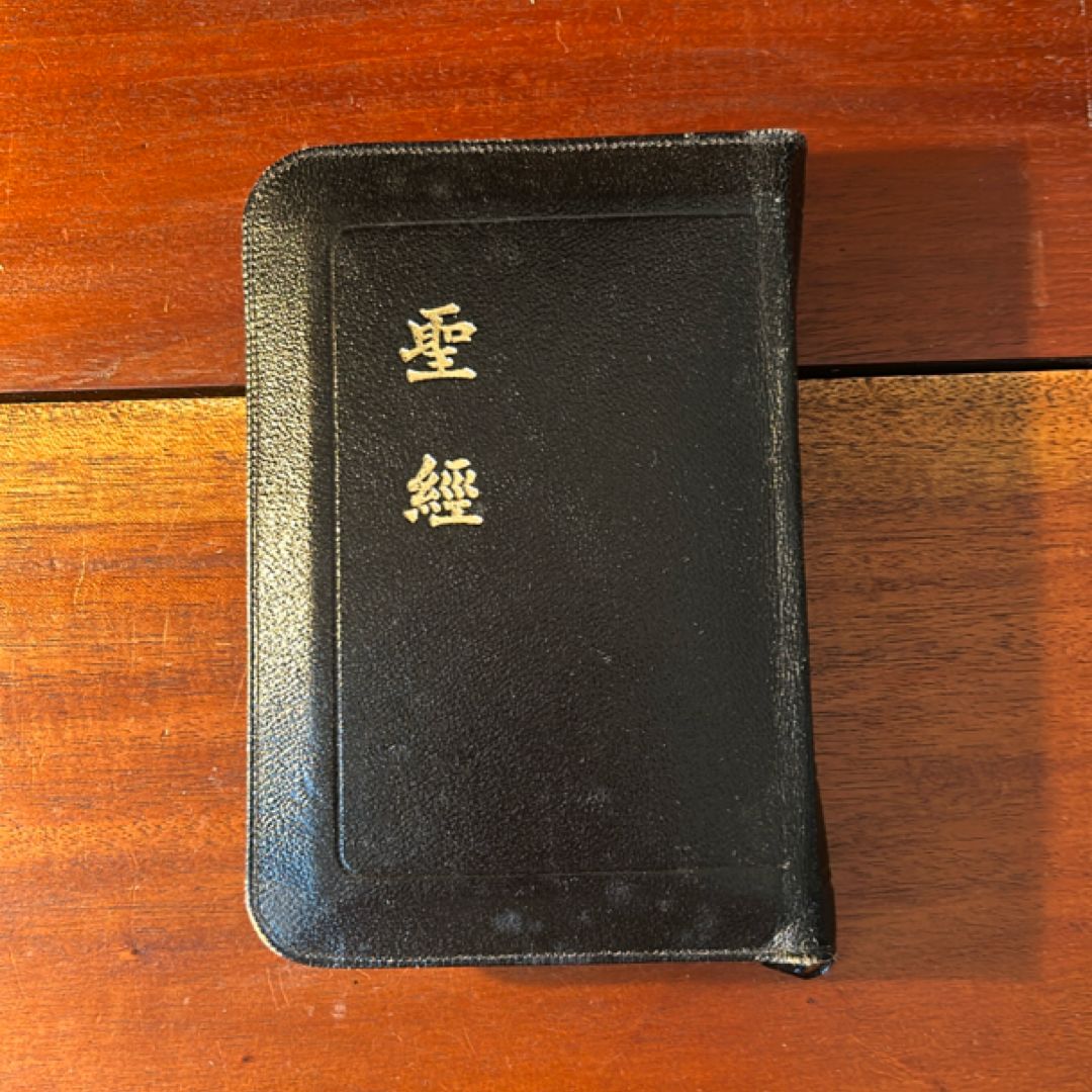 Chinese Bible (1984)