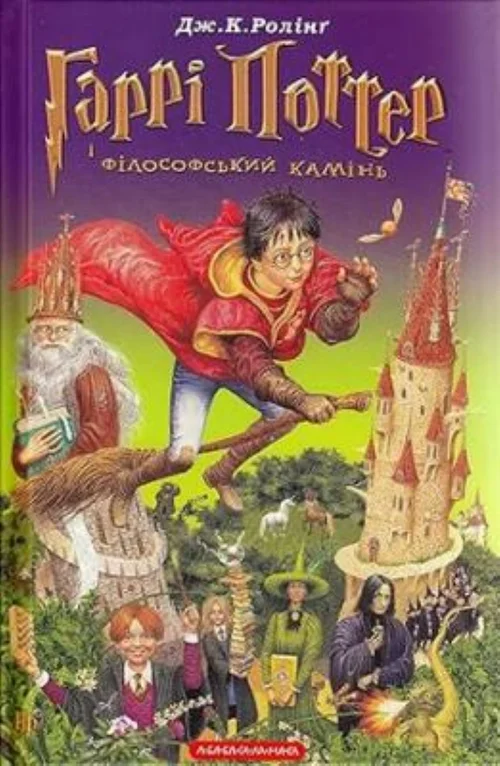Harri Potter i filosofsḱyĭ kamin ́